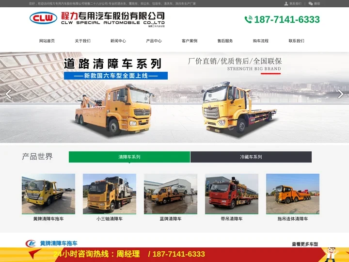 程力专用汽车股份有限公司销售二十二分公司