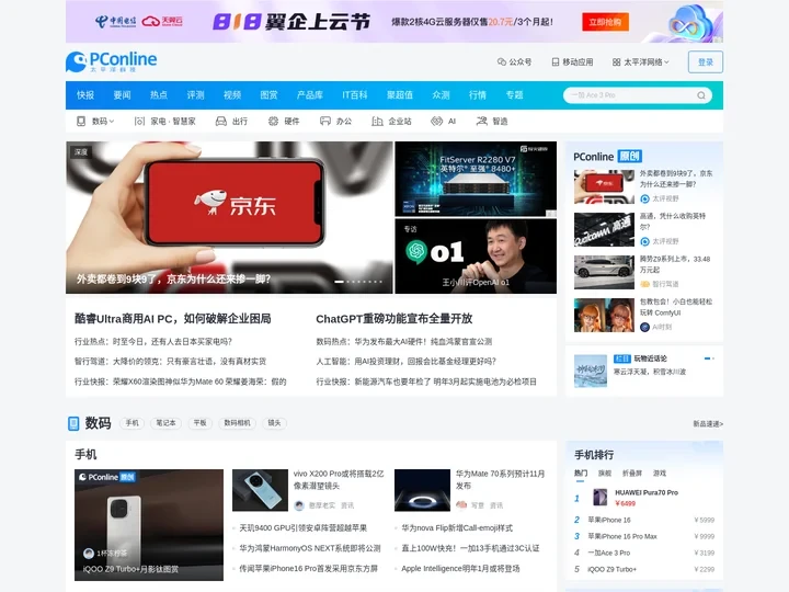 太平洋科技_专业IT门户网站