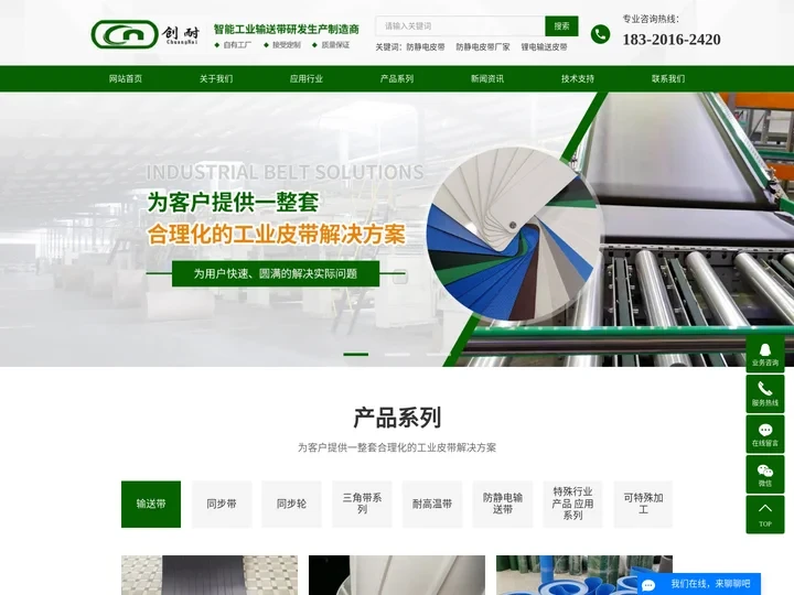 防静电皮带_防静电皮带厂家_锂电输送皮带-广州创耐工业皮带有限公司