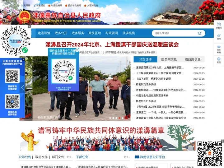漾濞彝族自治县人民政府