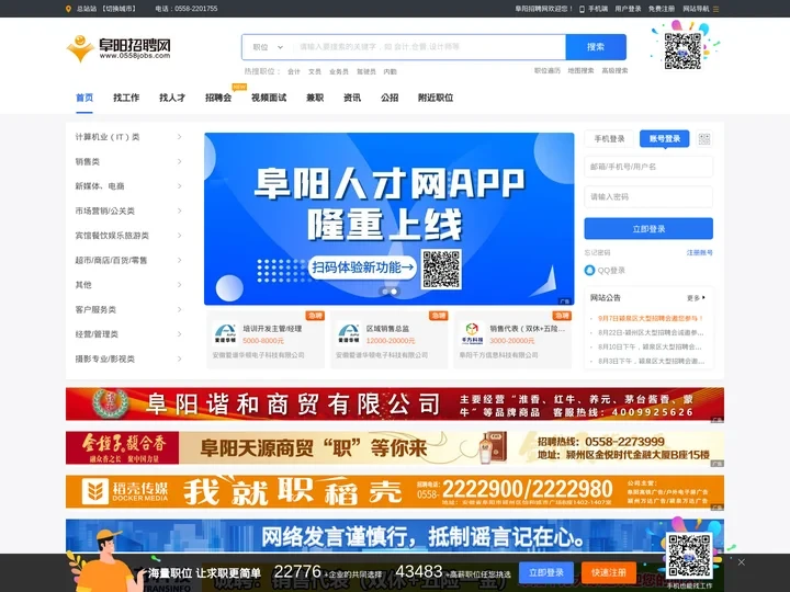 阜阳招聘网_阜阳人才网_阜阳招聘信息_阜阳人事人才_0558jobs.com
