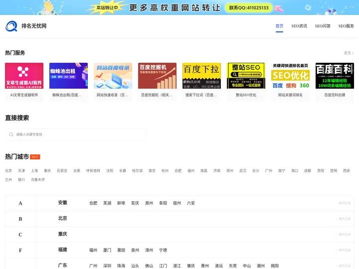 网站关键词排名优化_百度快速排名_SEO搜索优化-排名无忧网