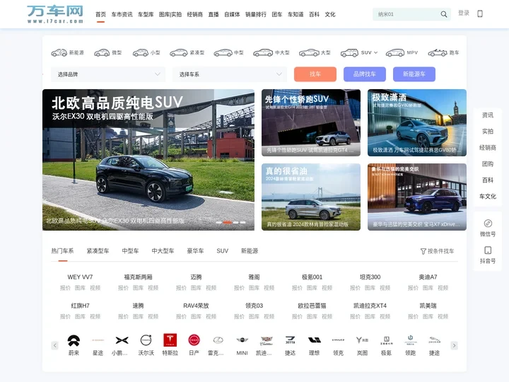 万车网_汽车报价_汽车试驾_汽车资讯_轻松驾驭车生活