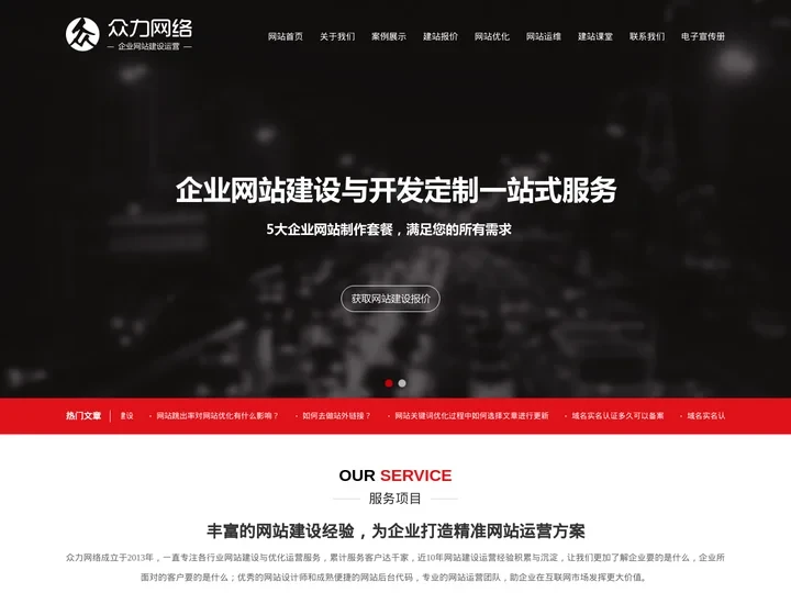 西安网站建设,网页制作,网站设计公司-众力网络
