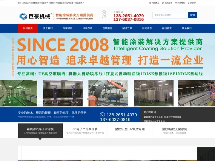 UV真空镀膜线-化妆品包装喷涂设备-汽车外饰件涂装-塑胶烤漆设备-自动喷涂生产线-喷涂机器人往复喷涂机|深圳市巨豪自动化