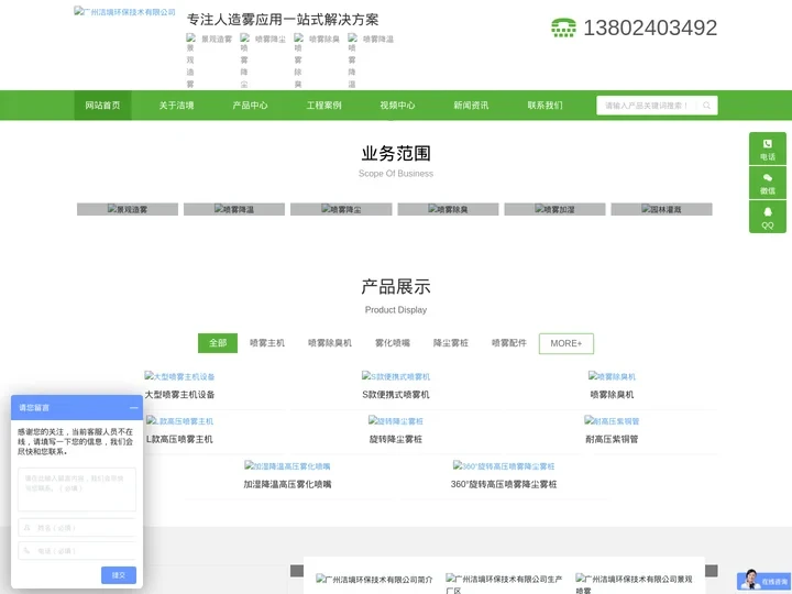 景观造雾_喷雾降尘_喷雾除臭_人工造雾系统设备厂家-广州洁境