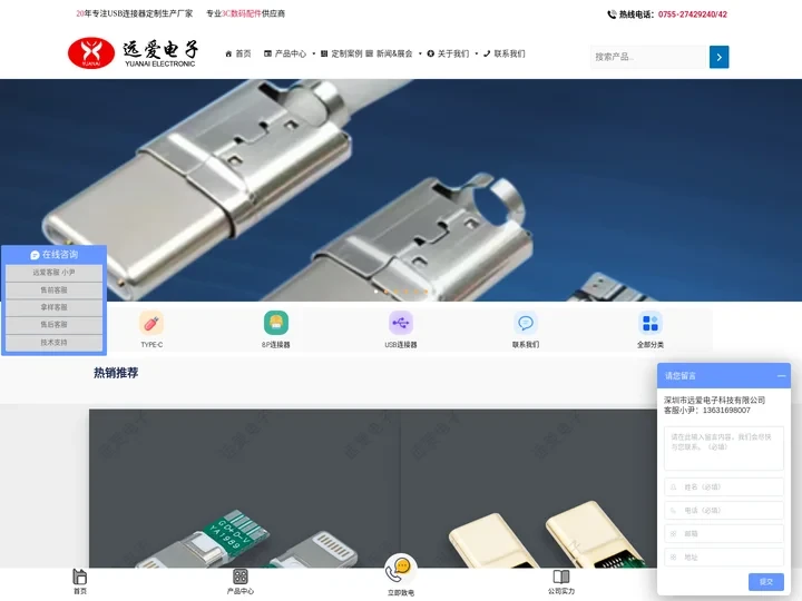 深圳市远爱电子科技有限公司