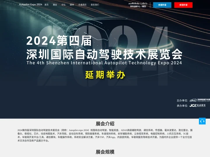 2024第四届深圳国际自动驾驶技术展览会