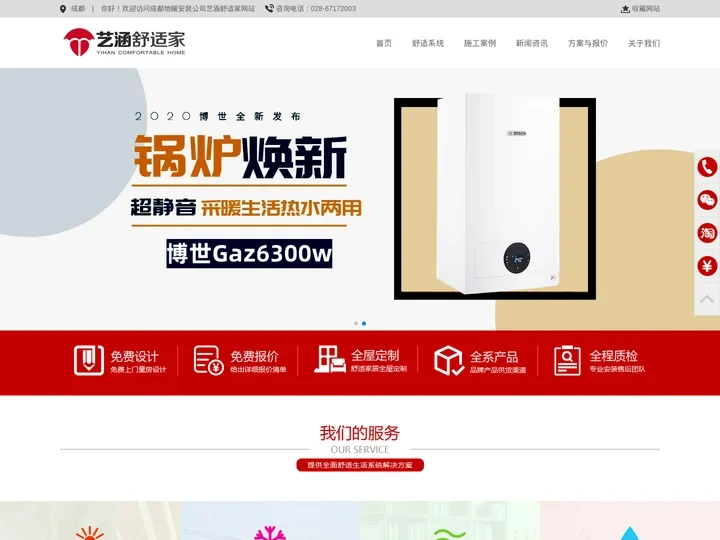 成都地暖_成都地暖公司|安装|价格_成都暖通公司-【艺涵舒适家】