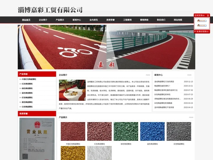 陶瓷颗粒-彩色陶瓷颗粒-防滑路面陶瓷颗粒厂家 - 淄博嘉彩工贸有限公司