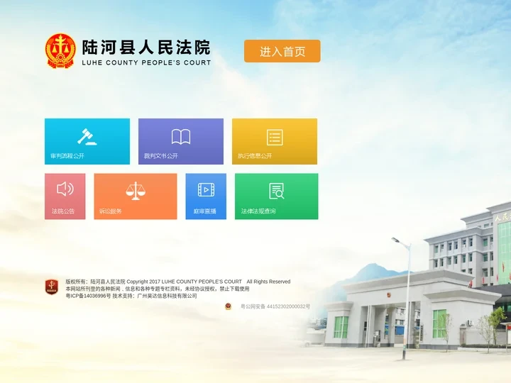 陆河县人民法院