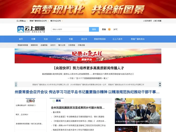首页-云上恩施官网│恩施州权威新闻信息官方门户第一端-〔www.estv.com.cn〕