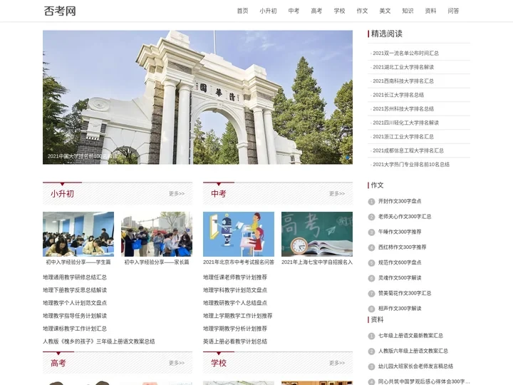 否考网 - 励志学习新榜样