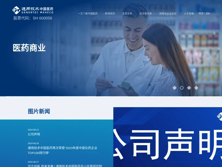 中国医药