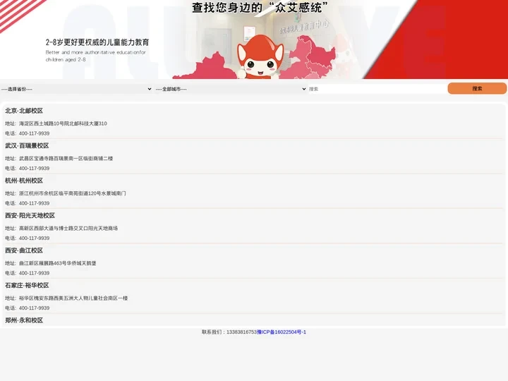 众艾感统-全国校区搜索