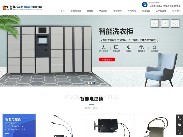 洛阳百宝箱