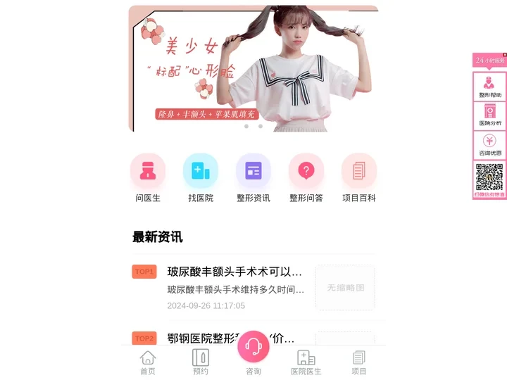 三信整形网-专业的外科医学整容整形预约平台