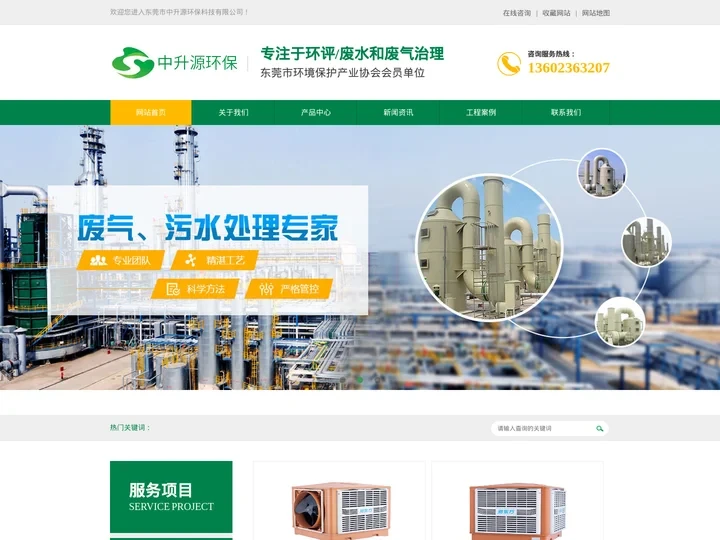 东莞吹膜环评_印刷环评_环保检测验收_东莞环评公司-东莞市中升源环保科技有限公司