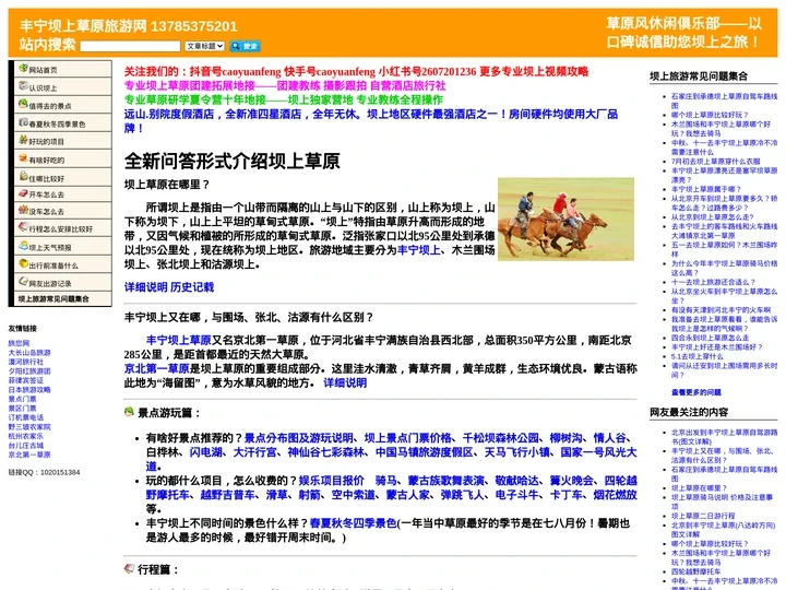 丰宁坝上草原旅游网(京北第一草原)-距离北京最近的草原！
