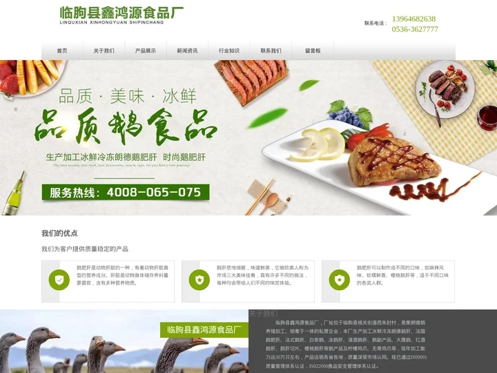 法国鹅肥肝_朗德鹅肝_鹅肥肝_白条鹅_大雁鹅-鑫鸿源食品厂