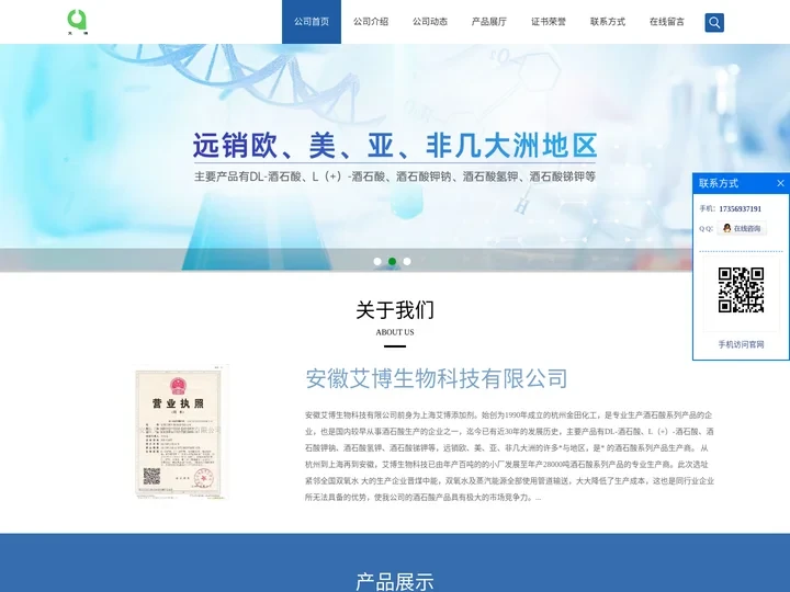 DL-酒石酸,酒石酸钾钠-安徽艾博生物科技有限公司