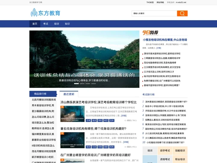 东方教育学习网