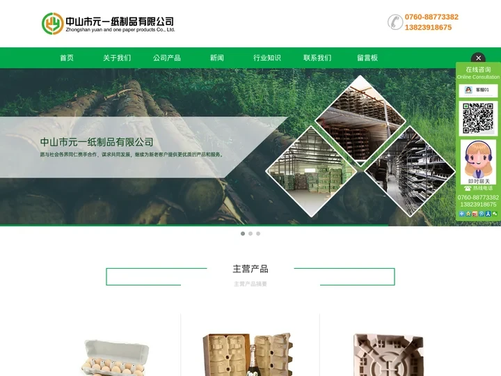 中山纸托包装_纸塑纸托厂_电器纸托_中山市元一纸制品有限公司