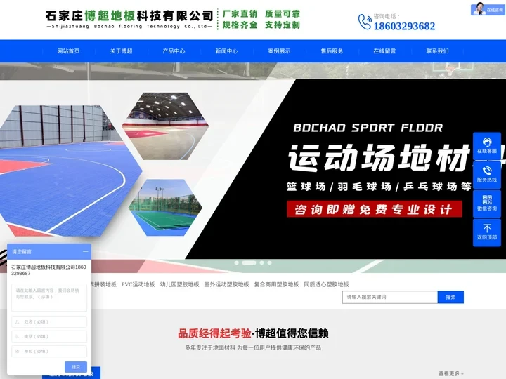 塑胶地板|运动地板厂家|PVC运动地胶|PVC塑胶地板_石家庄博超地板科技有限公司