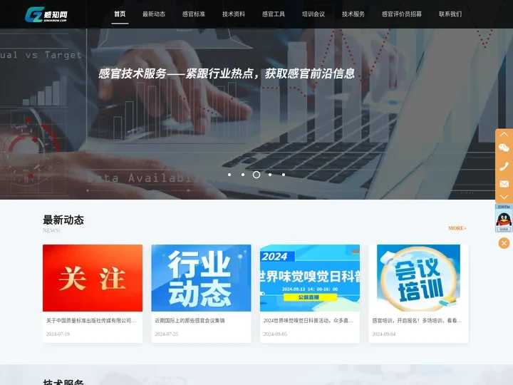 感知网—感官行业知识平台