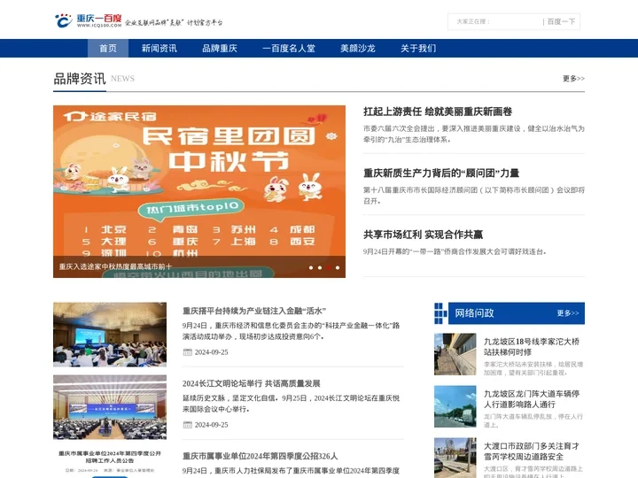 重庆一百度-华龙网旗下企业品牌"美颜“计划服务平台