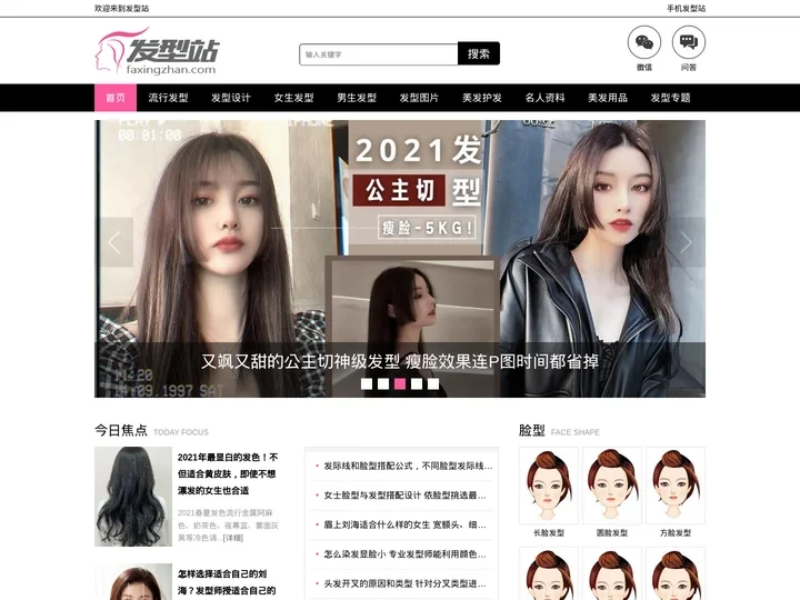 发型站_最新流行发型设计发型图片与美发造型门户网