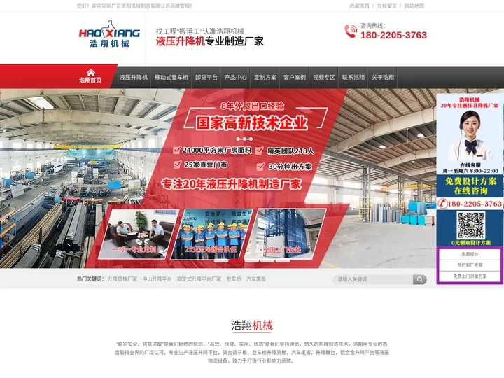 液压升降机|液压升降平台|升降货梯|液压登车桥|浩翔液压升降平台厂家