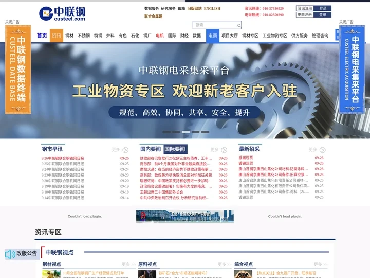中国联合钢铁网 - 中国钢铁行业综合性、权威资讯网站