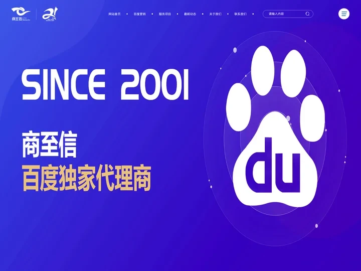 青岛百度总代理公司官网,青岛百度开户_百度推广托管_新媒体代运营公司_品牌营销推广-青岛商至信网络科技有限公司