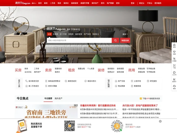 泉州房地产门户|泉州房地产网】- 泉州房天下