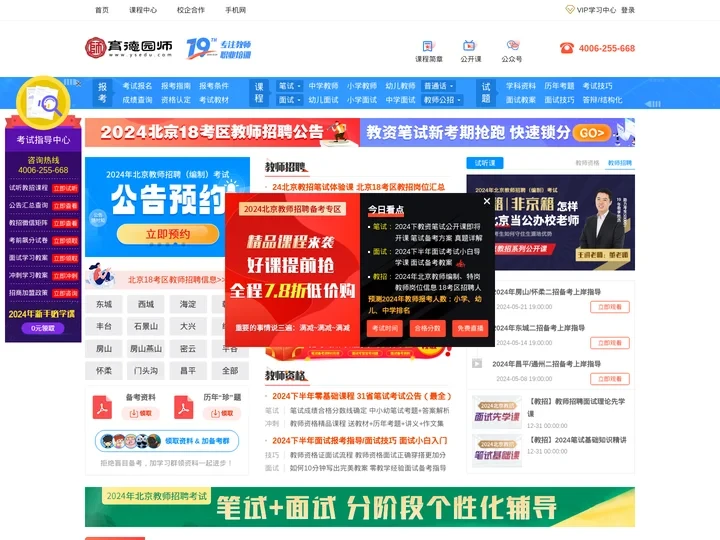 2024年北京教师招聘考试、中小学及幼儿教师资格培训_考试时间|报名入口及报考条件查询_考试教材-育德园师