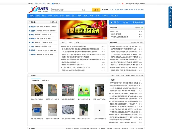 亿席商务网_B2B电子商务网站_免费发布信息的B2B网上贸易平台