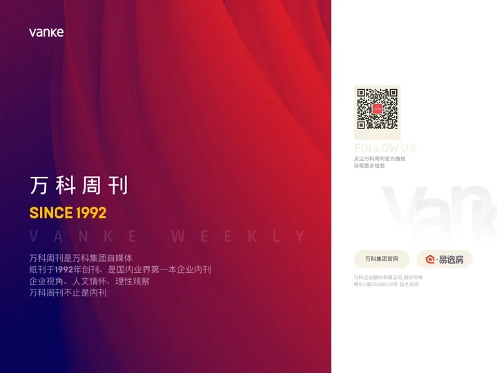 万科周刊
