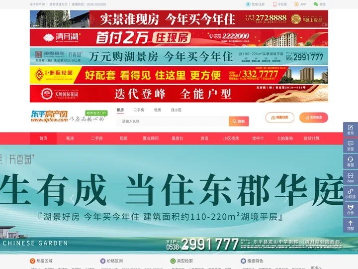 东平房产网-东平县房地产门户网站!