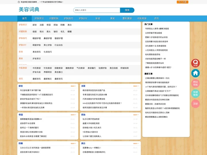 美容知识学习 - 美容知识分享 - 美容词典网