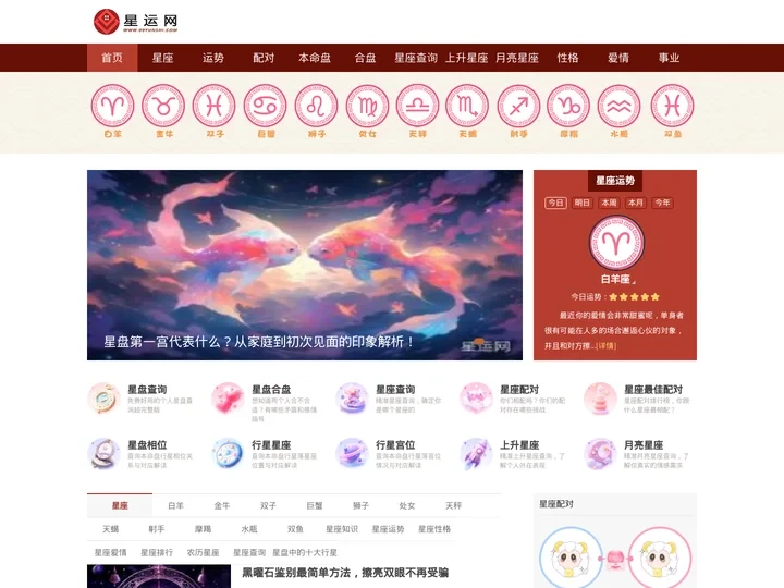 星座_星座运势_星座配对查询_星座算命最准的免费网站-99星运网
