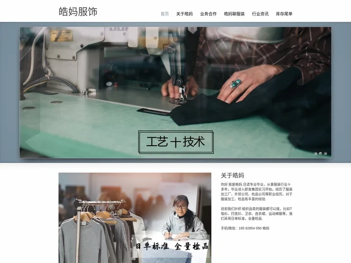 青岛服装加工厂,日单标准服装加工,全量检品—做服装的皓妈