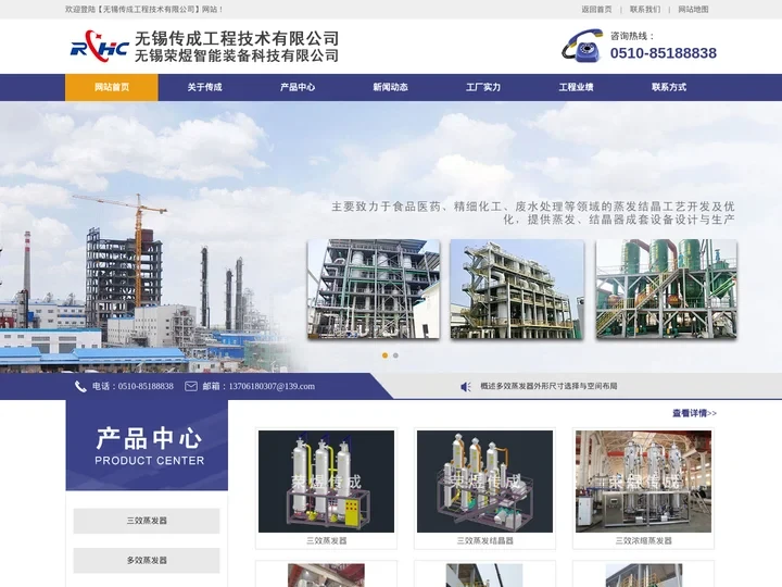 三效多效蒸发器,废水蒸发器-无锡传成工程技术有限公司