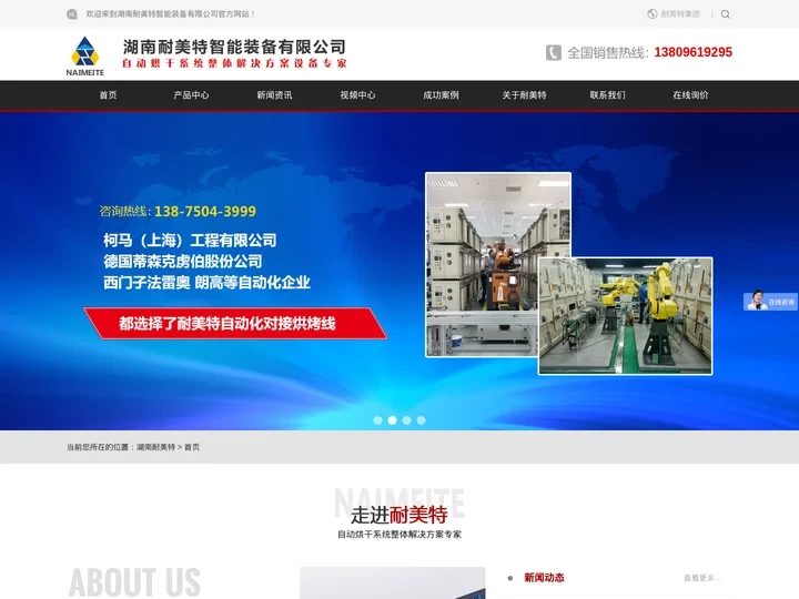 自动烘干线,工业烘箱生产厂家-湖南耐美特智能装备有限公司官方网站