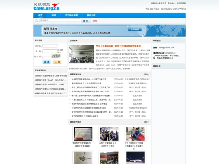 民航稿盟