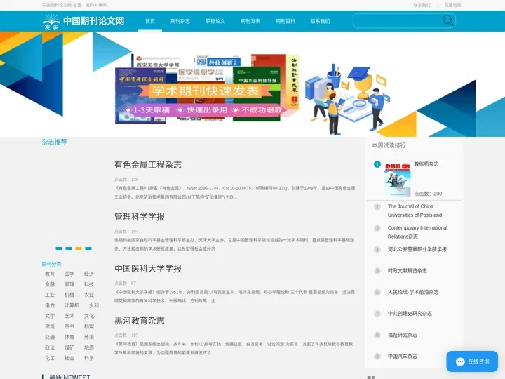 中国期刊论文网_专注学术期刊投稿与学术论文发表的网站
