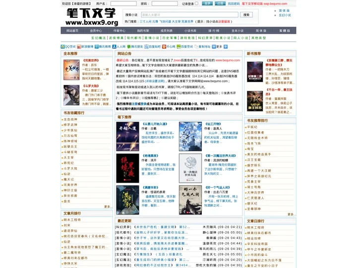 笔下文学,玄幻小说,TXT小说,全本小说,TXT小说免费下载,玄幻小说下载