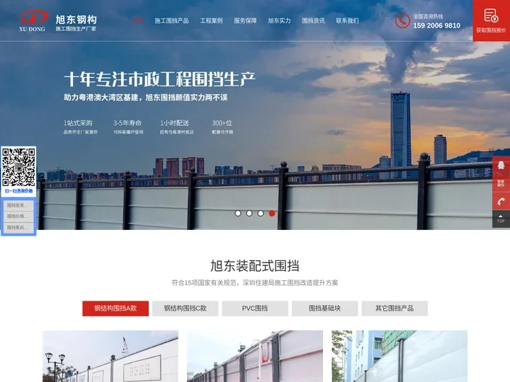围挡厂家_施工围挡_PVC围挡_建筑工程围挡_深圳市旭东钢构技术开发有限公司【官网】