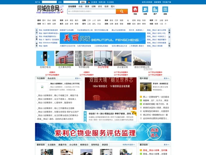 _物业管理社区_蜂巢_物业论坛_让_物业管理更专业