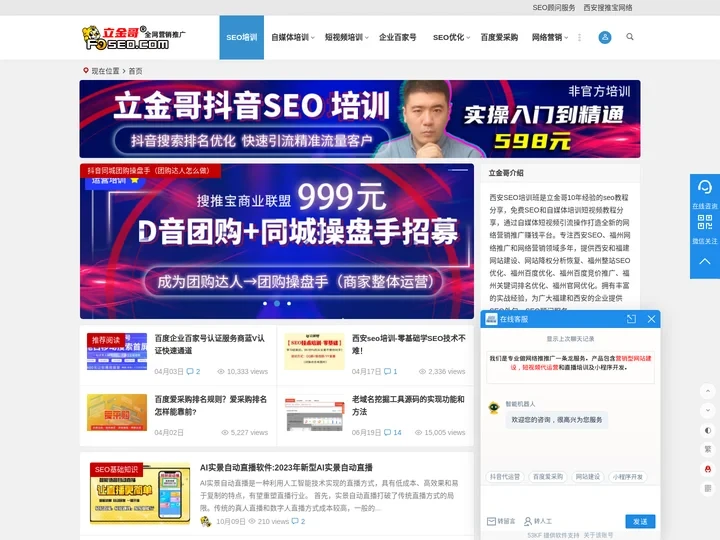 西安抖音代运营-短视频运营推广和培训公司-小红书代运营-立金哥